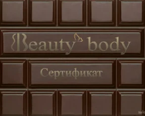 Массажная студия создания красивого тела Beauty body 
