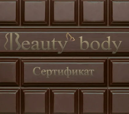 Массажная студия создания красивого тела Beauty body 