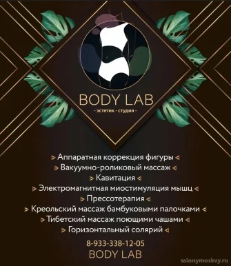 Студия Body lab фото 1